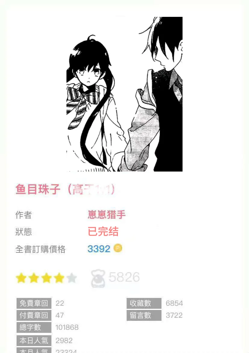 不该者沦陷x撩拨者纯情‼️《鱼目珠子》