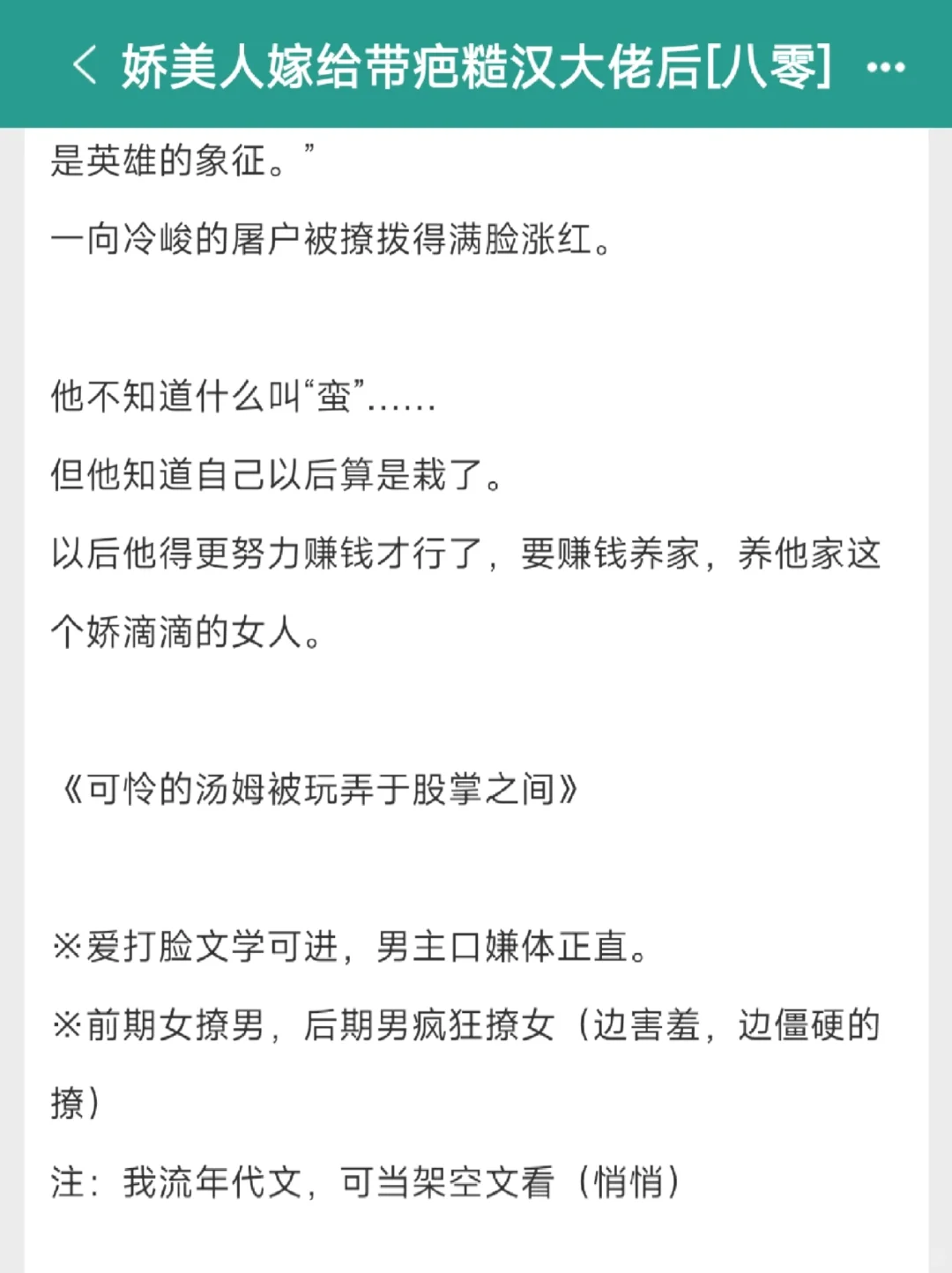 冷面屠夫破防了，娇娇女她居然撩完就跑！