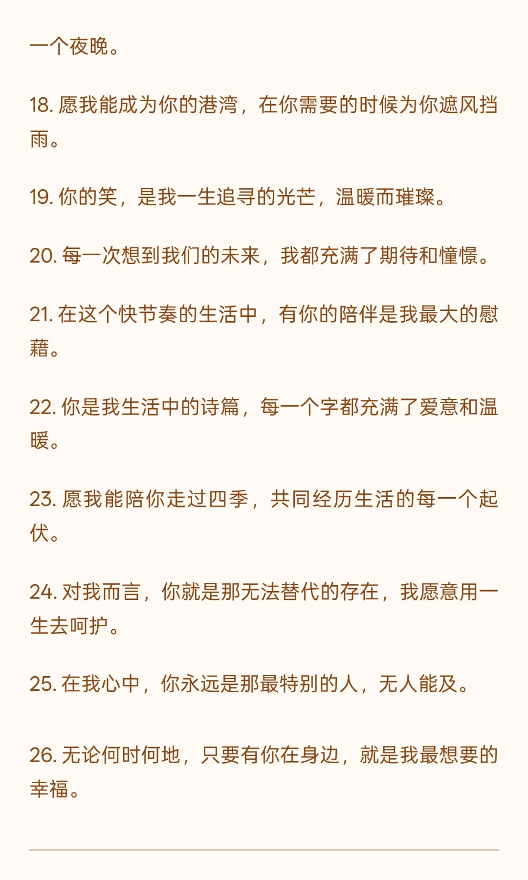 最肉麻的情话