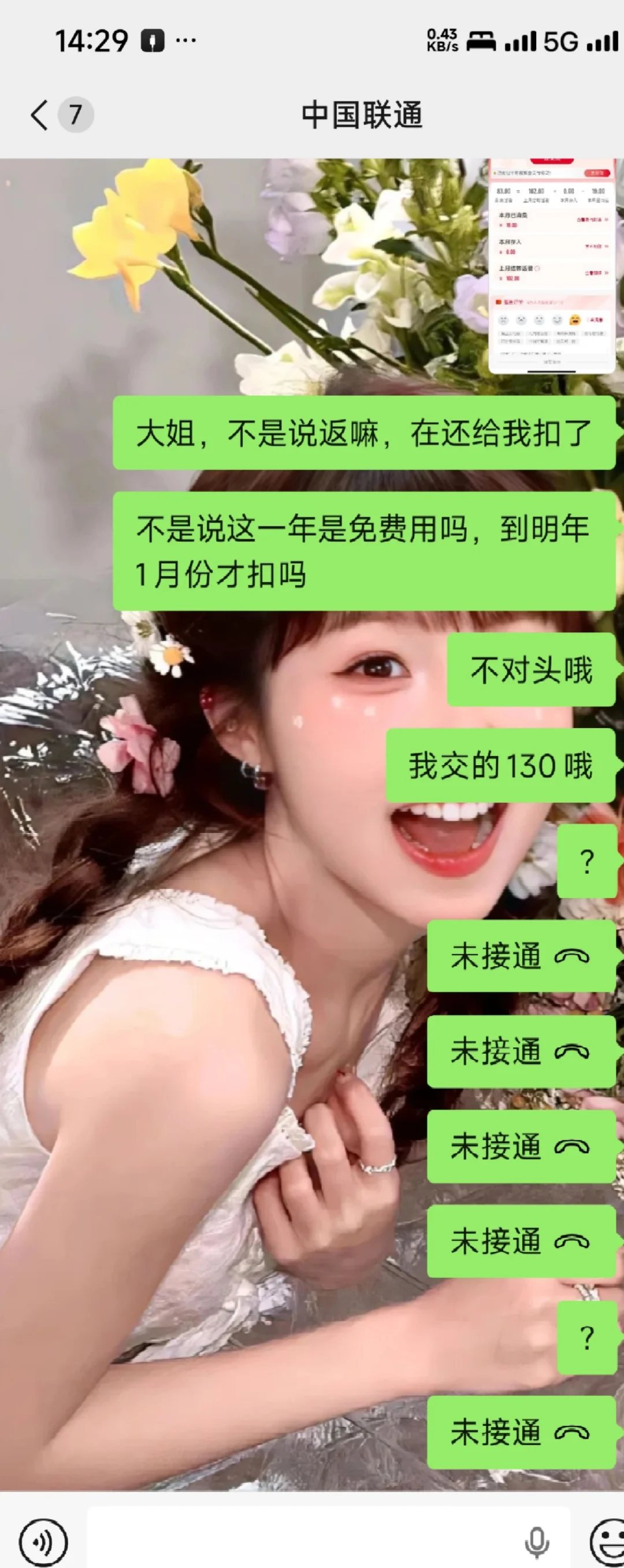 被中国联通推销员骗了