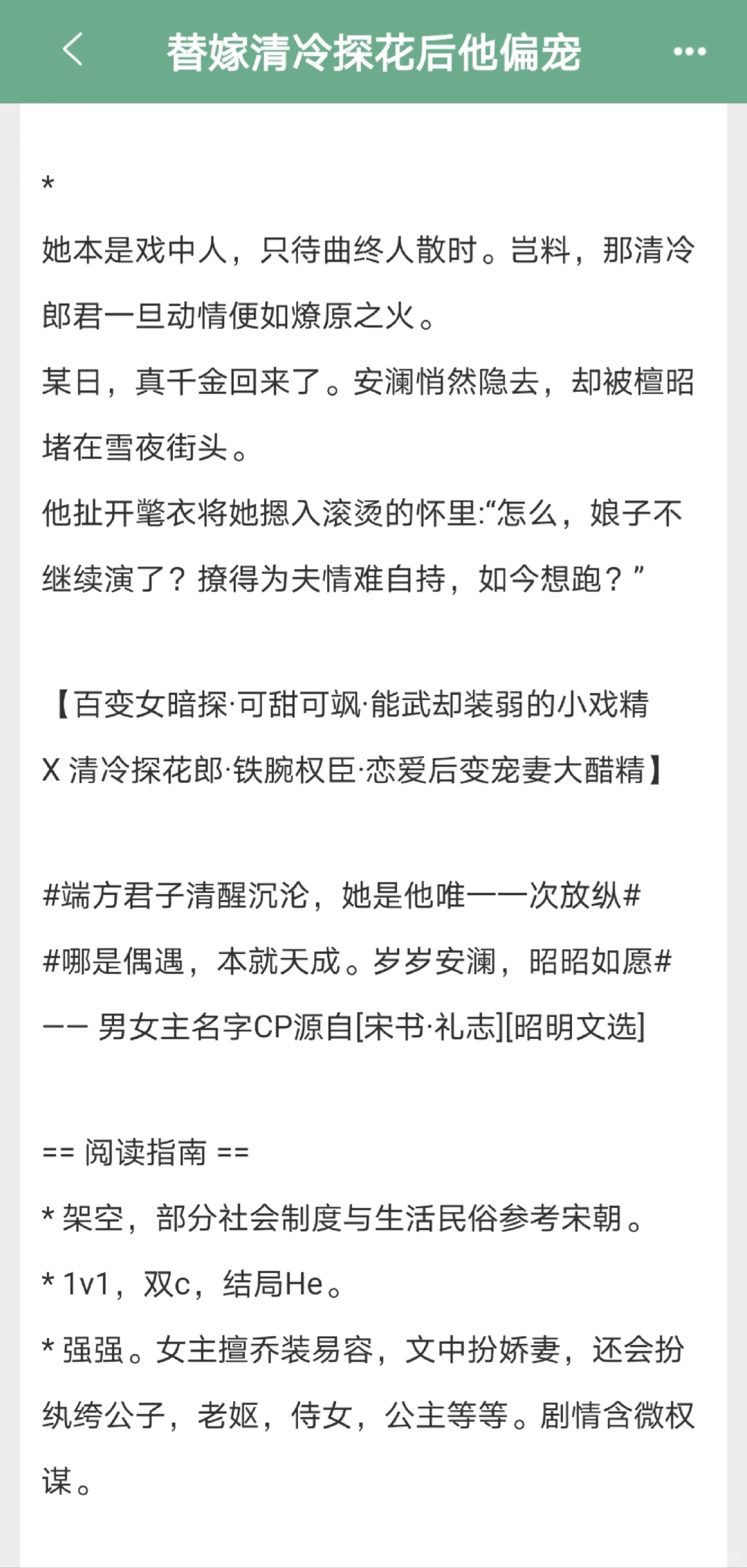 先婚后爱yyds! 撩拨清冷权臣太香啦!