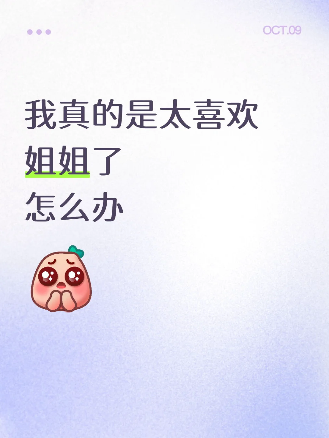 想要姐姐