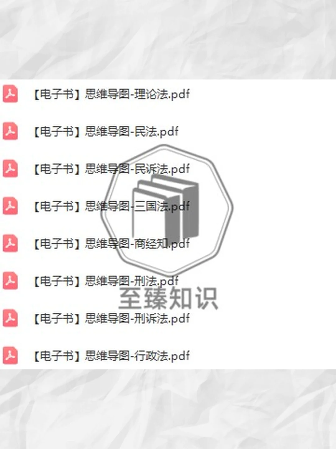 法考电子书真金题三色笔记思维导图全套资料