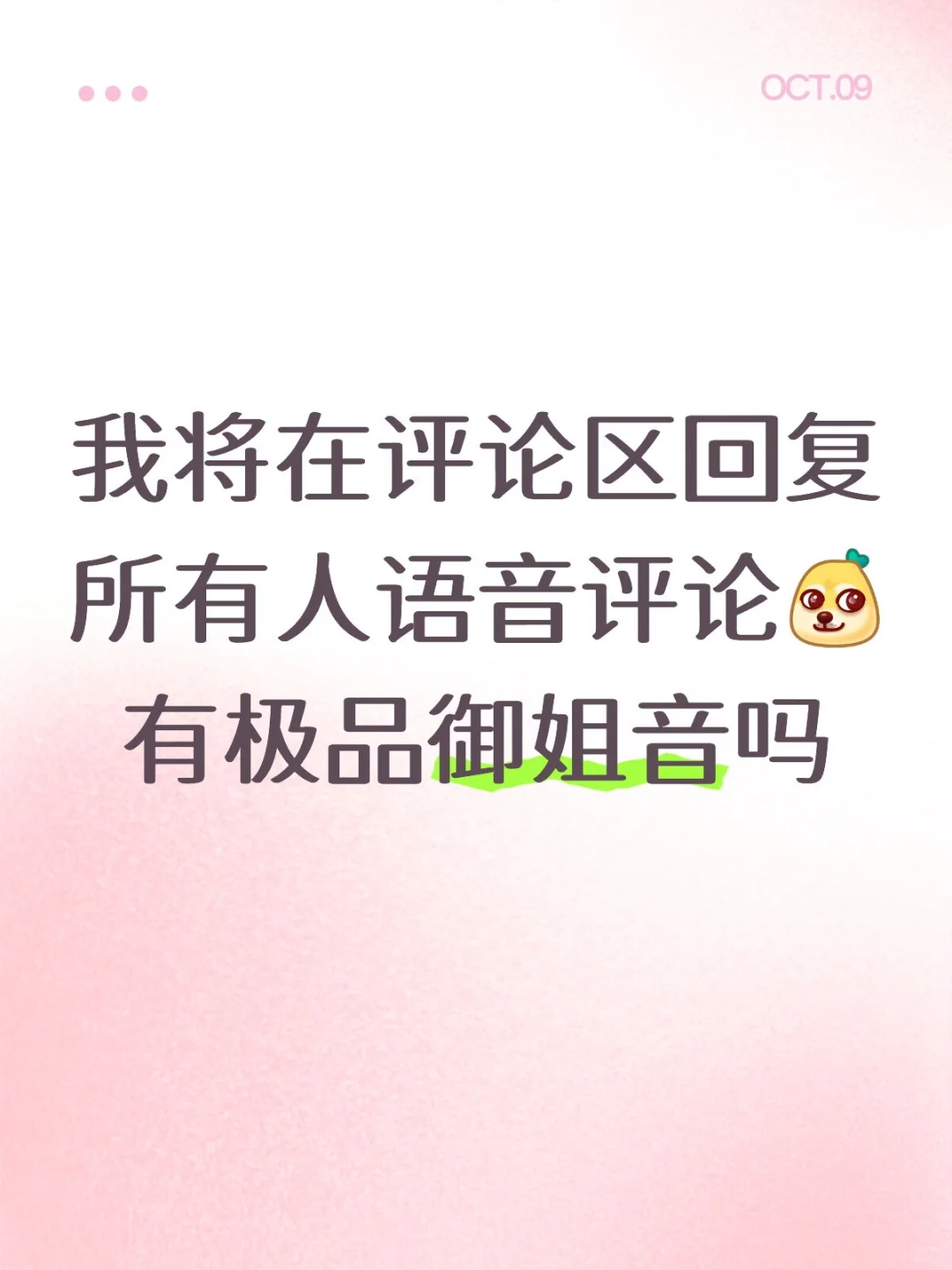 极品御姐音