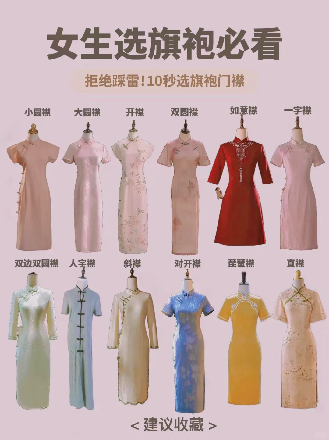 💡斜襟/直襟/方襟…3秒测出你的本命款!