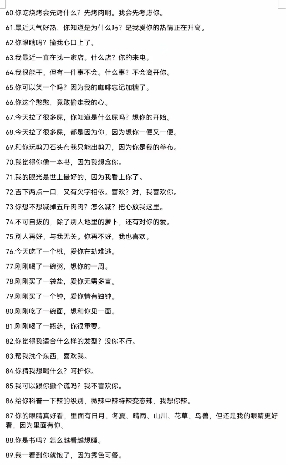 高级的土味情话（必学）