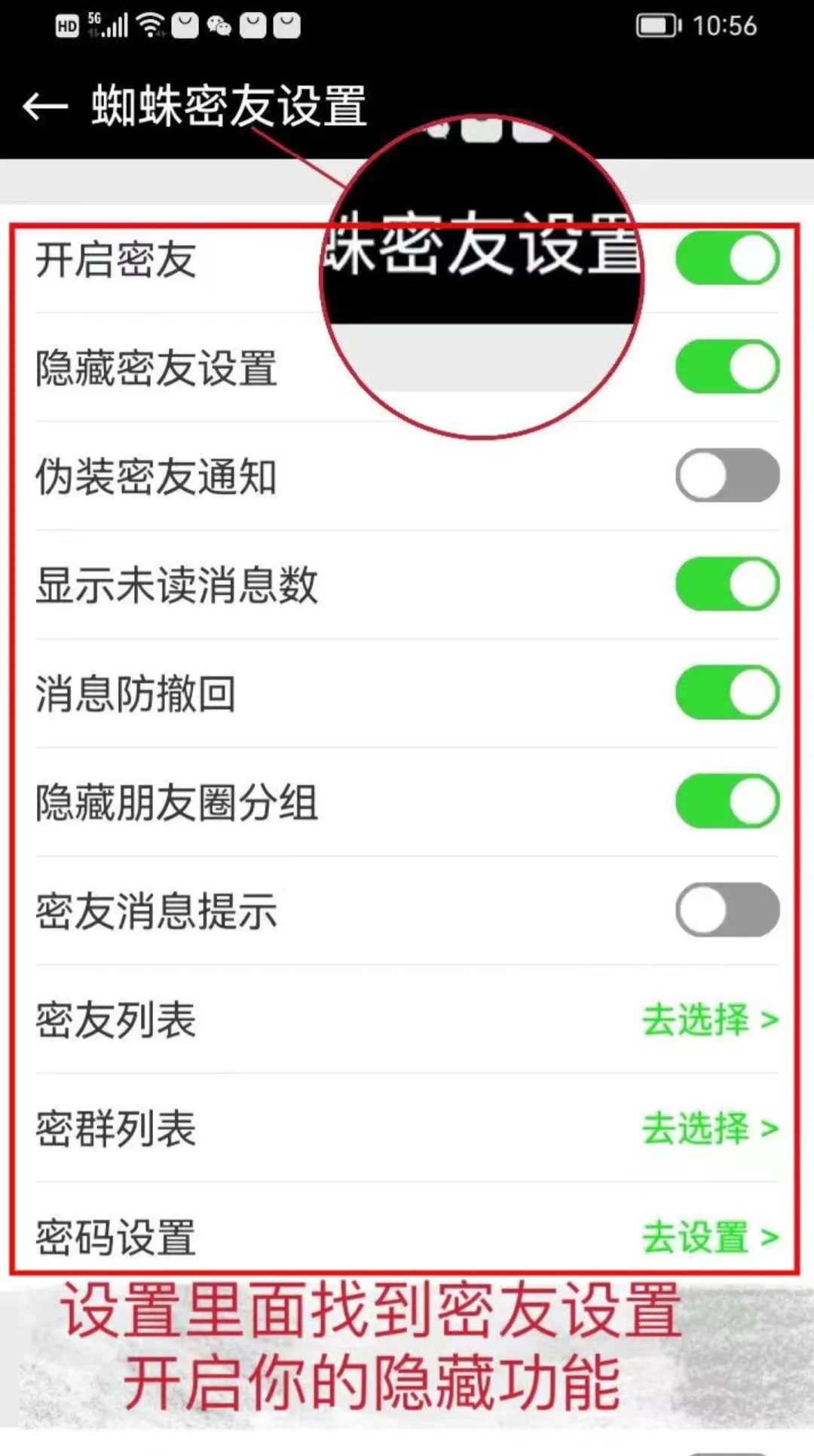 隐藏好友教程分享