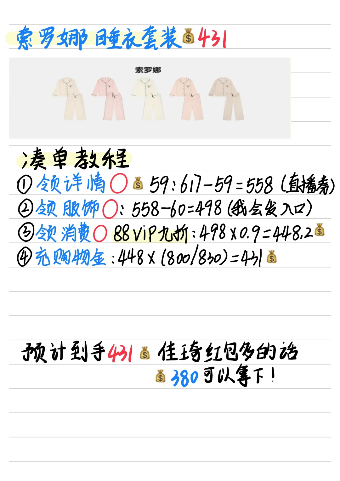 双十一维密睡衣预计到手 100 多