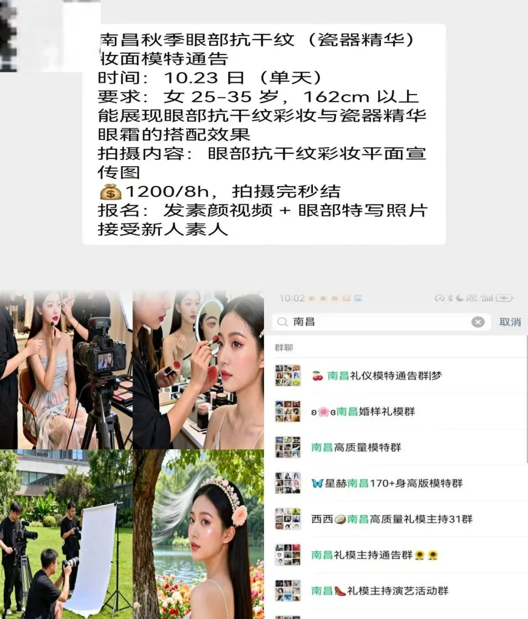 南昌妆面模特1200+来自南昌模特通告群