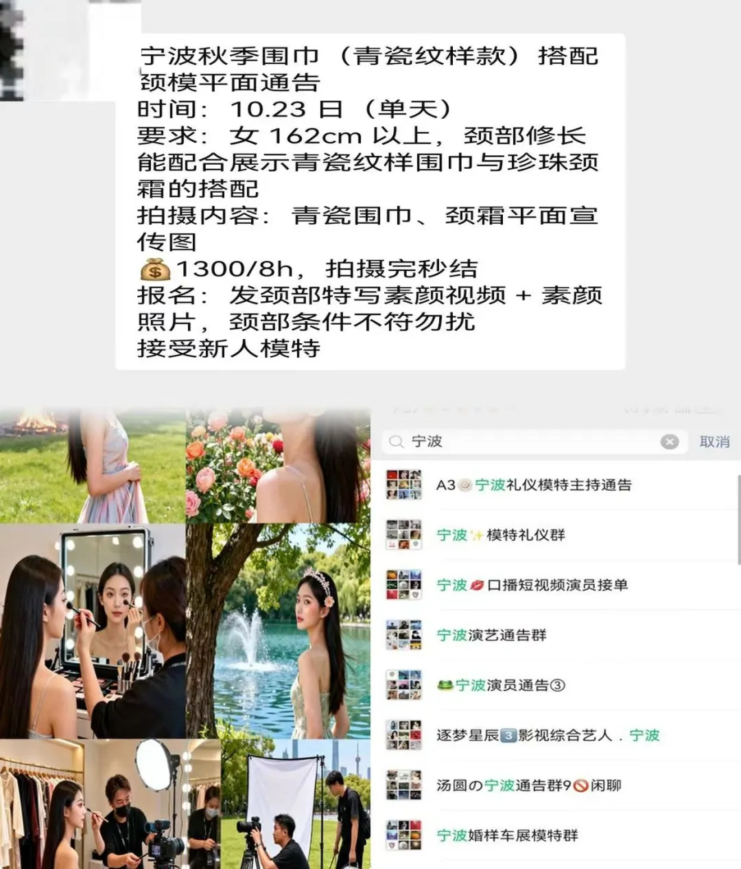 宁波平面模特1300+来自宁波模特通告群