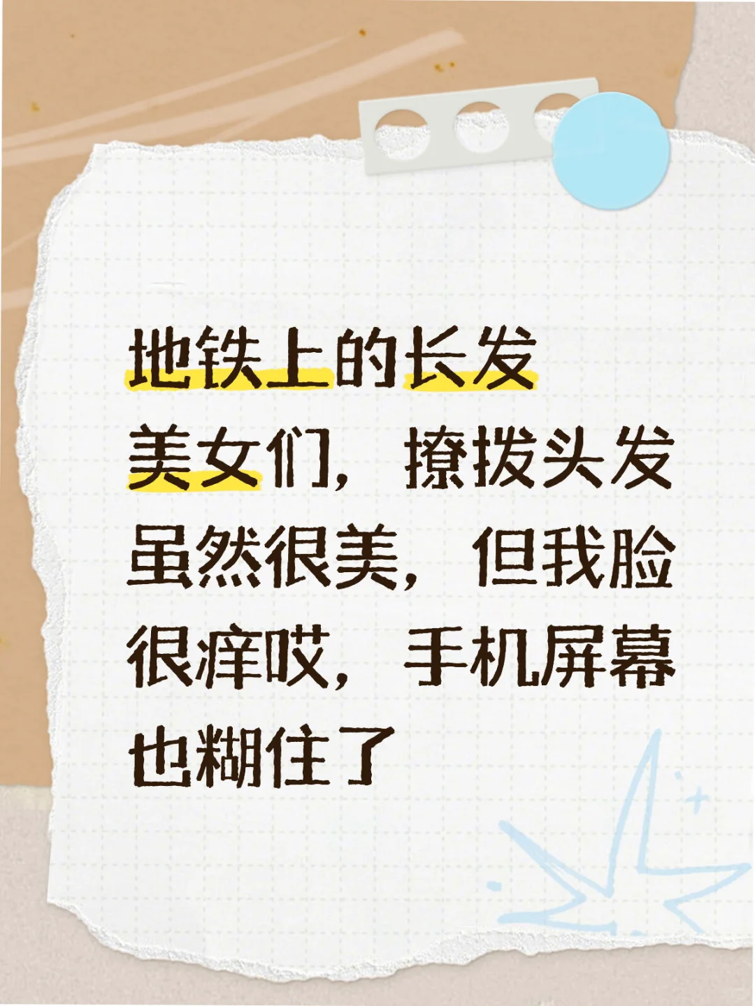 地铁长发美女撩拨秀发