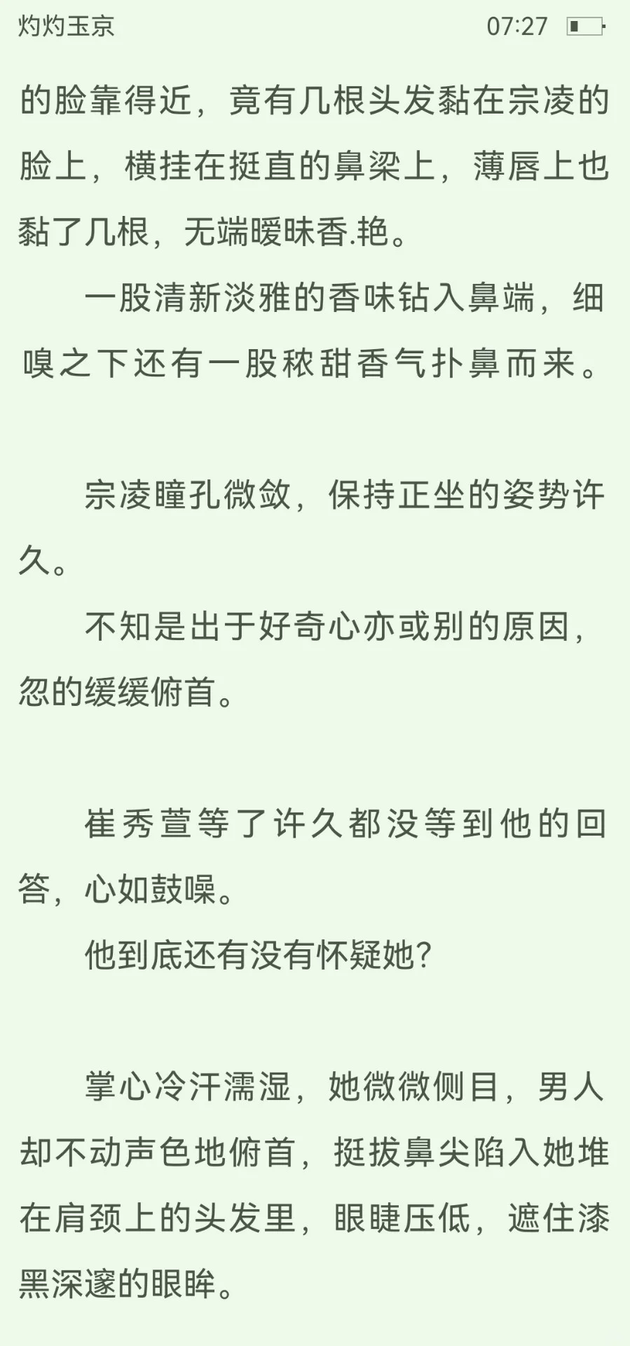 完结|娇艳刺客女主攻略高冷定远侯❗