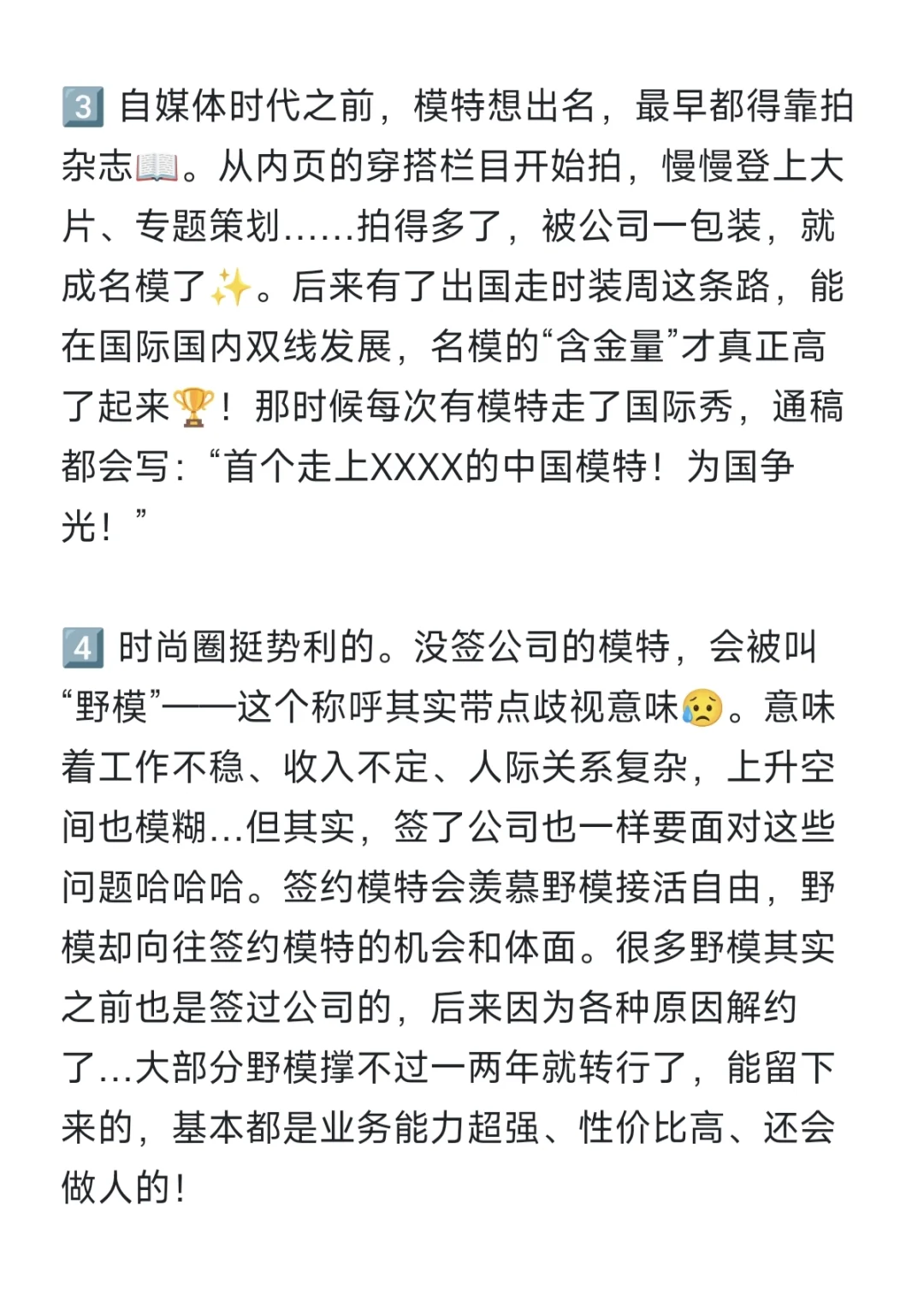 分享一些经济上行时期的模特故事（三）