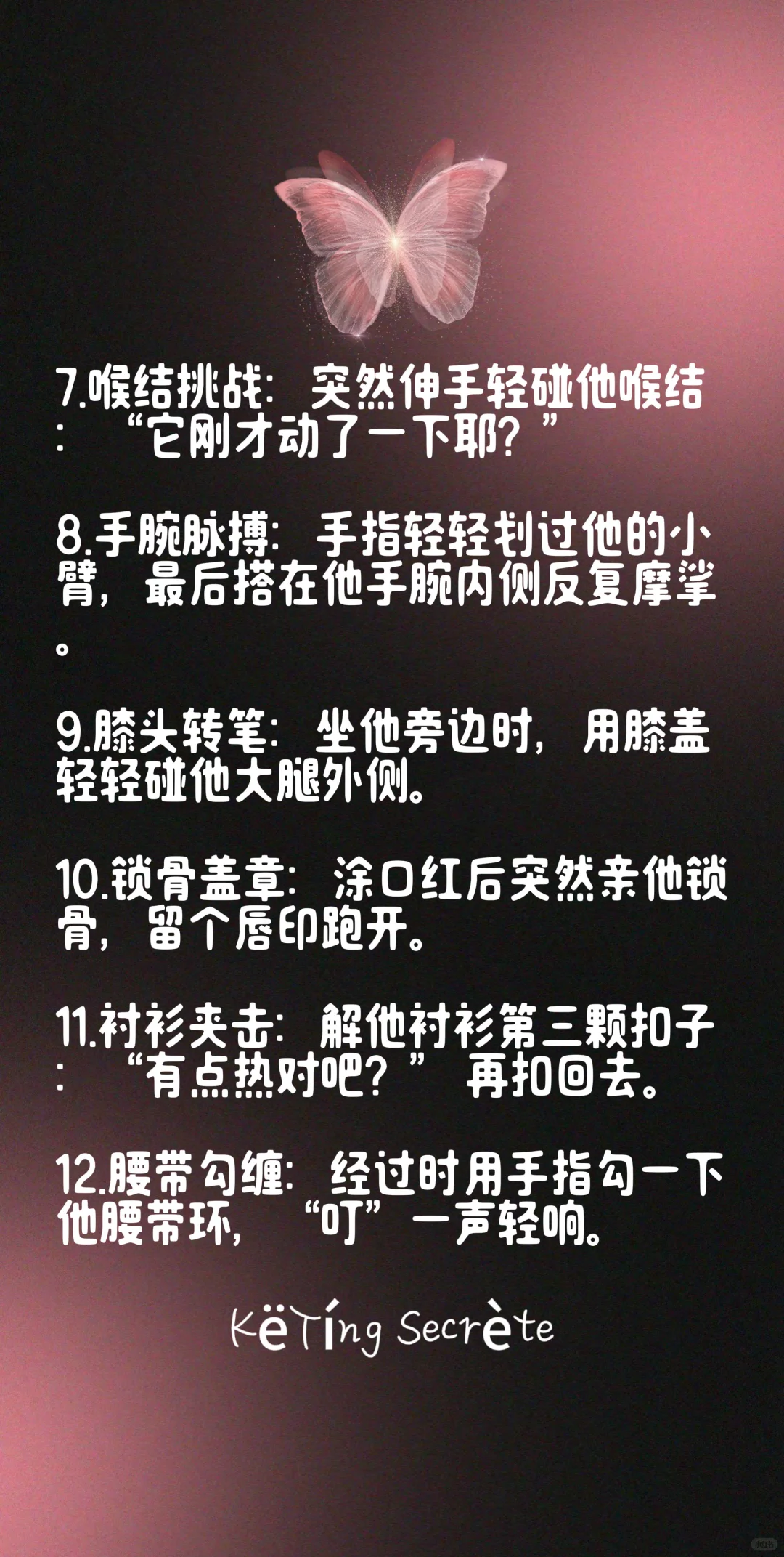 今日恋爱小技巧！撩人的小动作🤫
