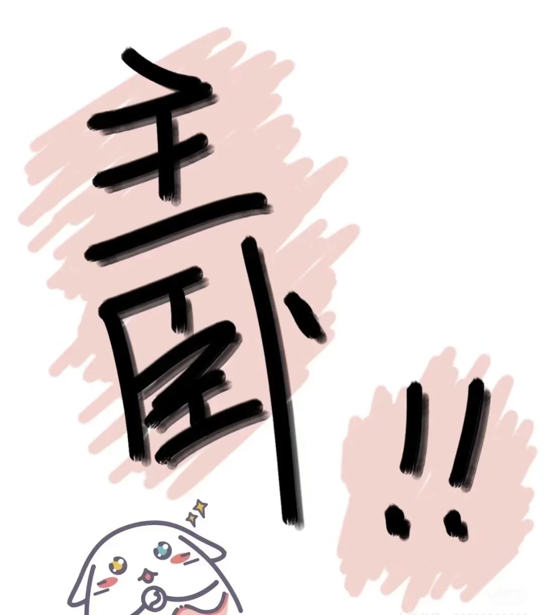 请用你的主卧惊艳我！！！