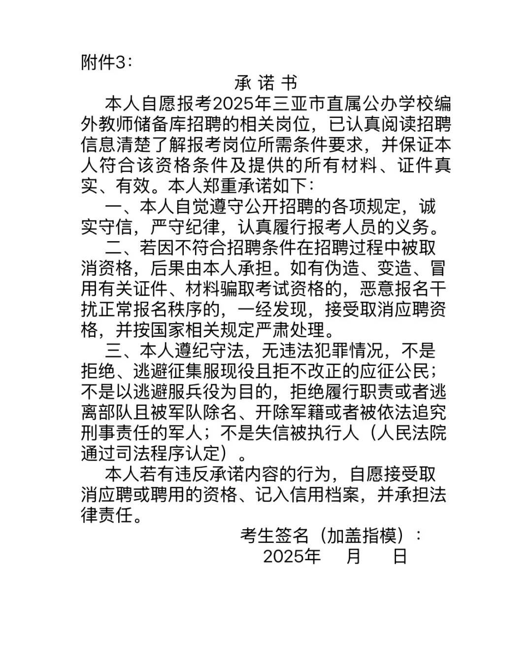 三亚教师编外储备库招人啦！