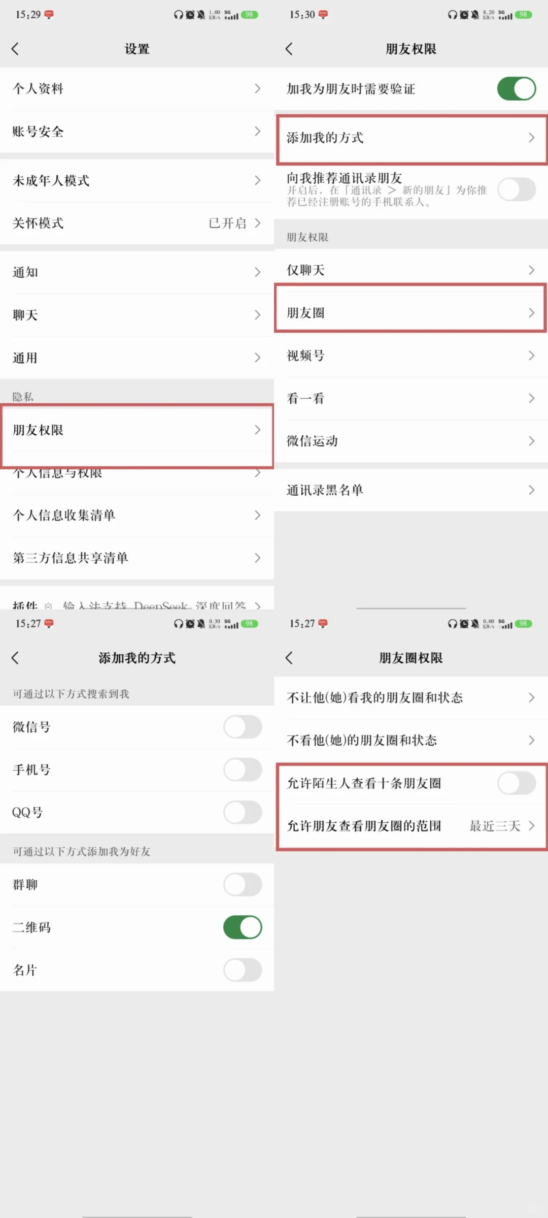 微信隐私设置（添加方式&朋友圈权限）