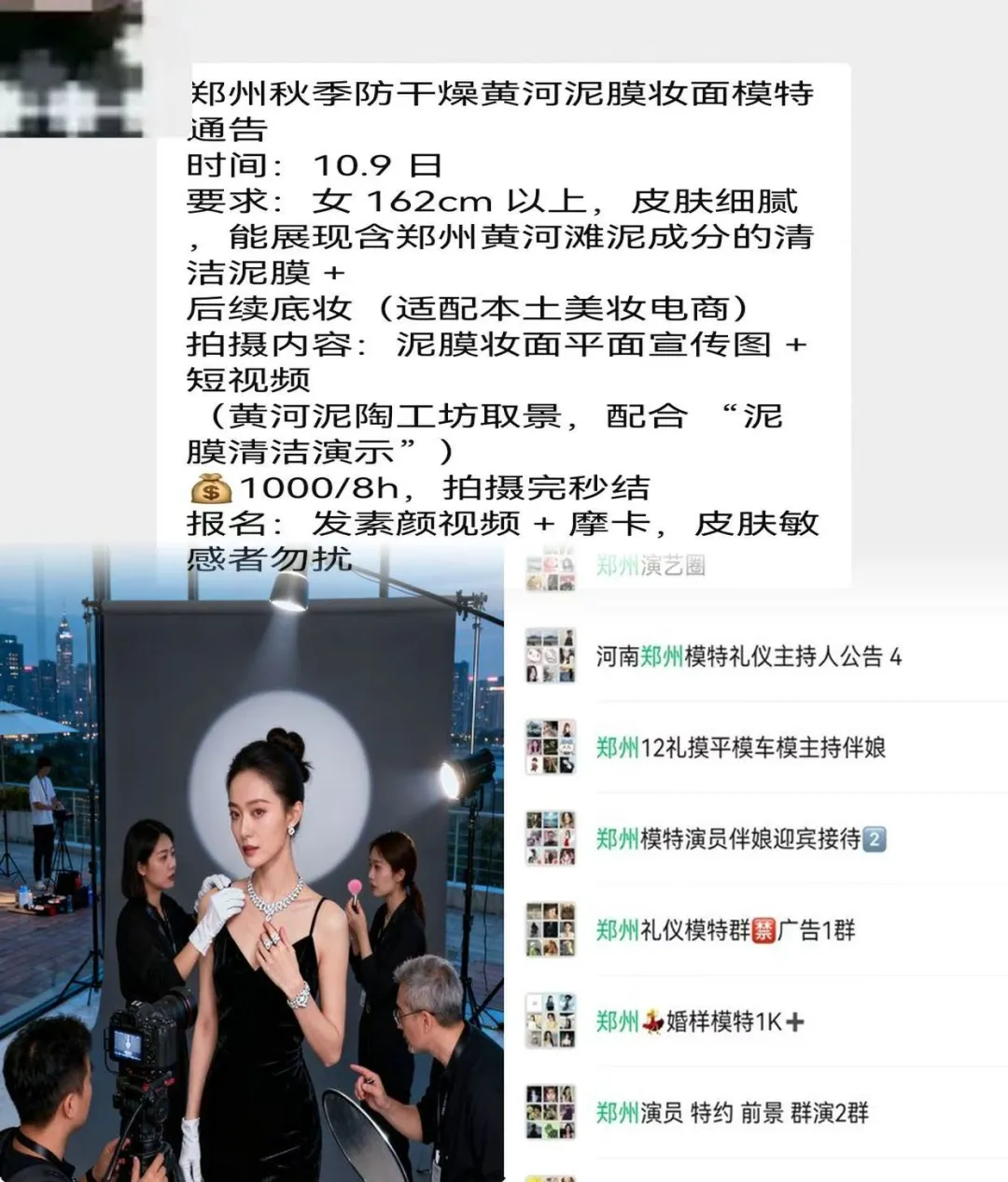 郑州妆面模特1000+来自郑州模特通告群