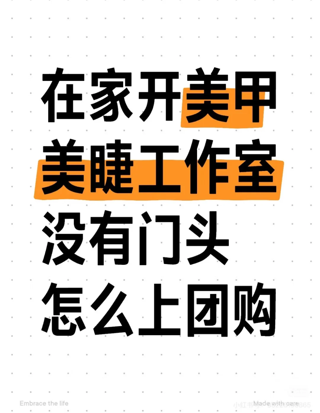 店铺无门头该怎么入驻团购？