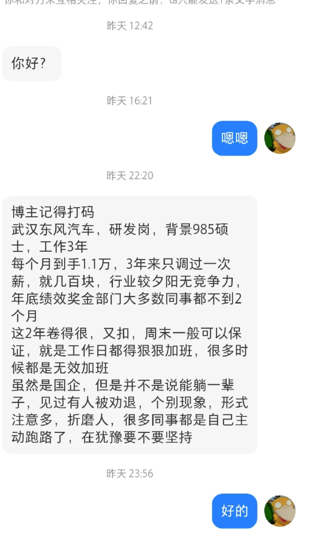 武汉东风汽车，研发岗待遇