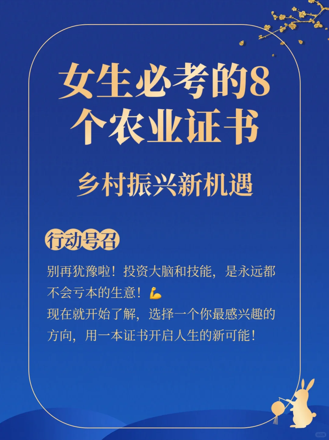 女生必考的8个农业证书