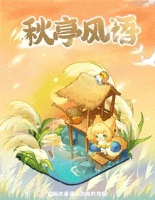 小森灵新邻居 白芦为荻