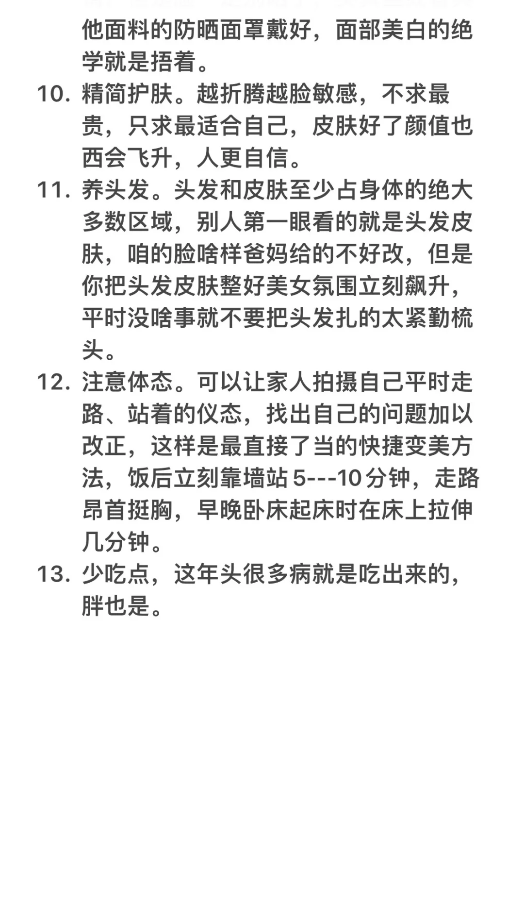 13个美貌玄学：一眼惊艳＋长期漂亮