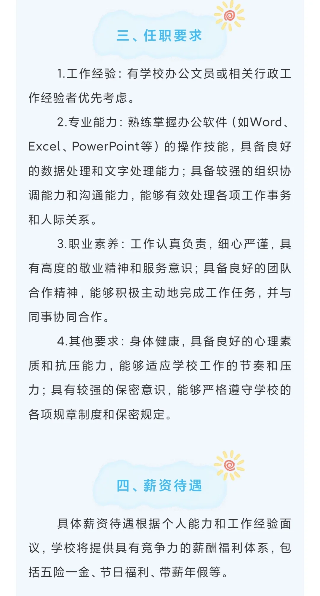 广州市白云区民航学校人和校区招聘文员岗位