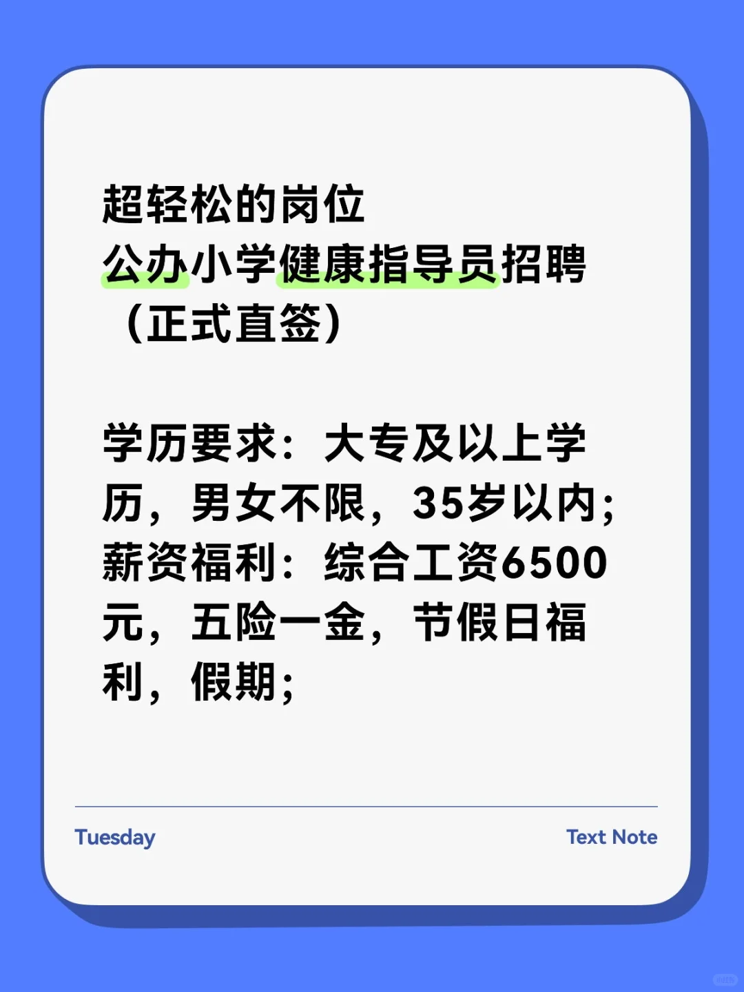 小学岗位招聘