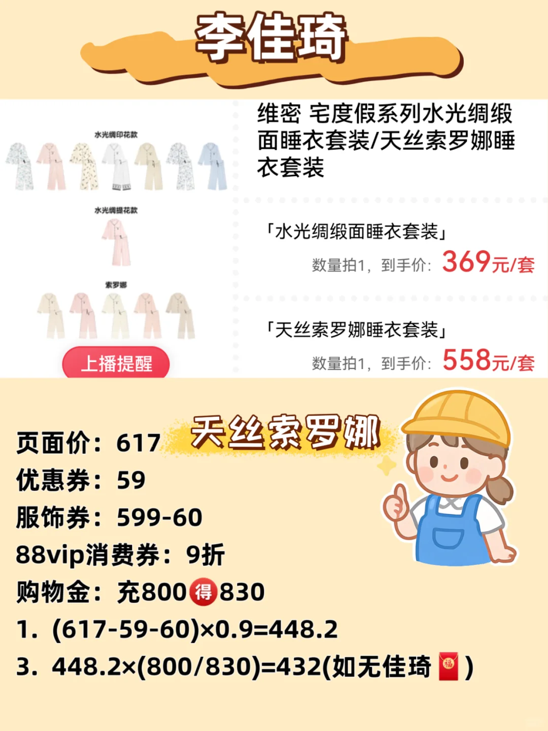 李佳琦作业-维密睡衣