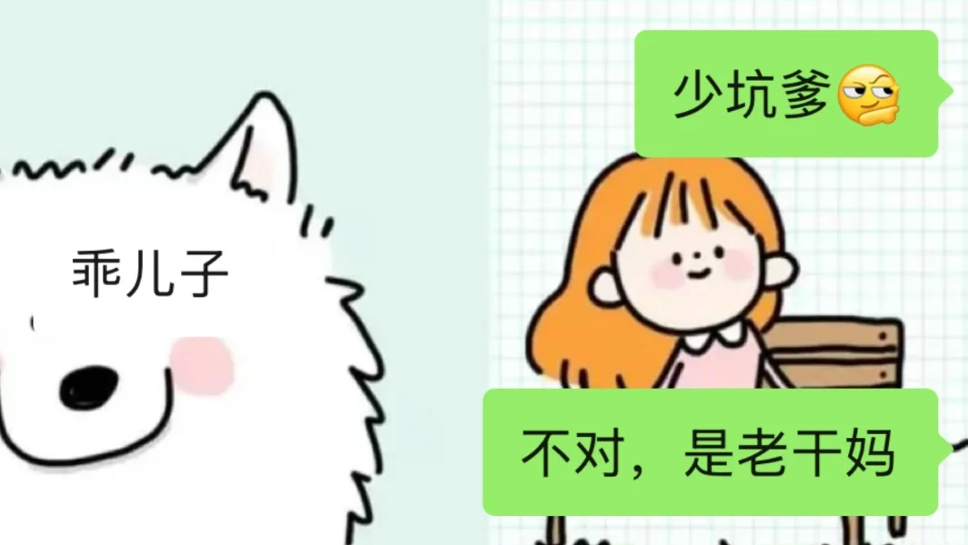 当两个有梗的人恋爱💕拿去套路男朋友吧
