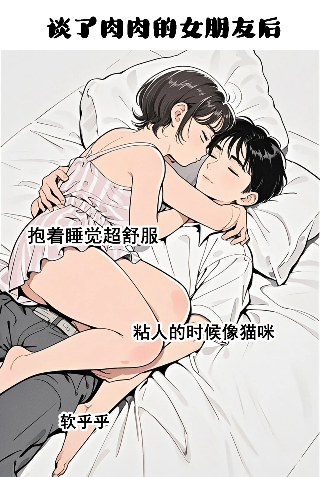 谈了肉肉的女朋友后，才知道的事