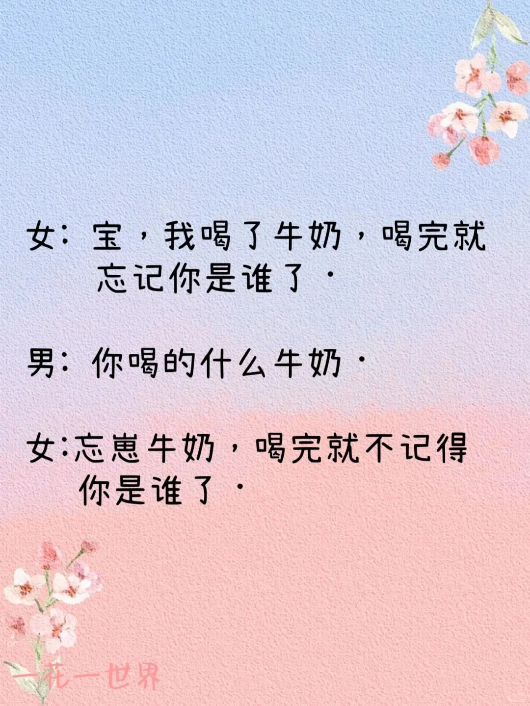 幽默套路男人他会开心一整天