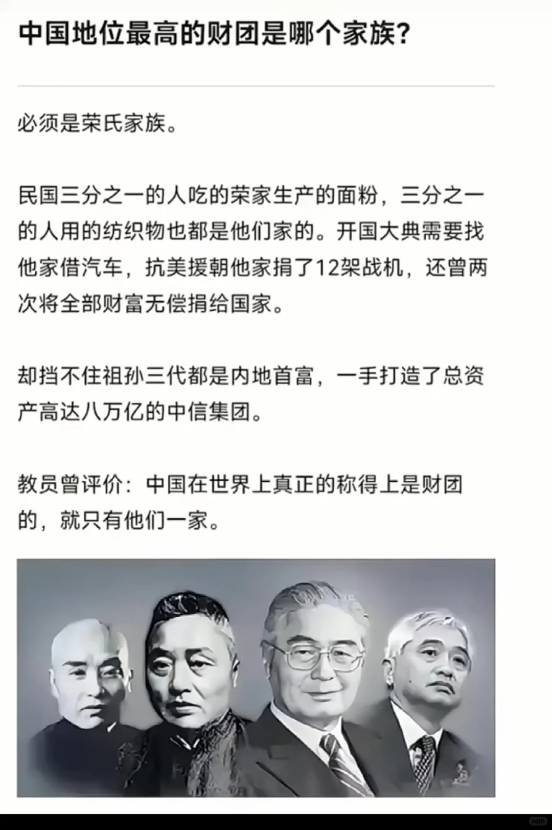 财富排行榜上的隐形冠军：财团争霸