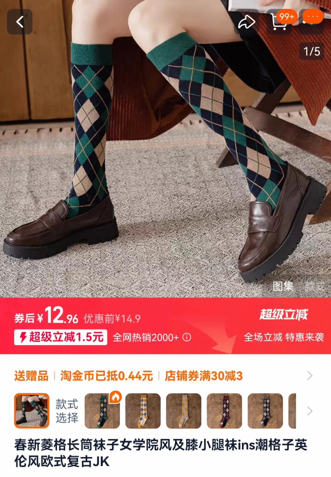 好砂金的长筒袜