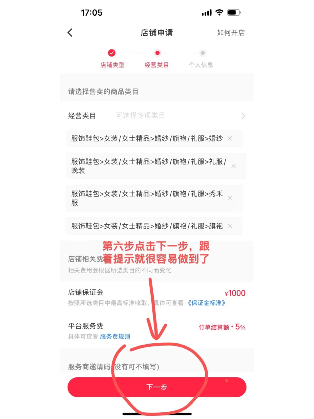 小红书网店怎么开通，一步步简单好操作示范