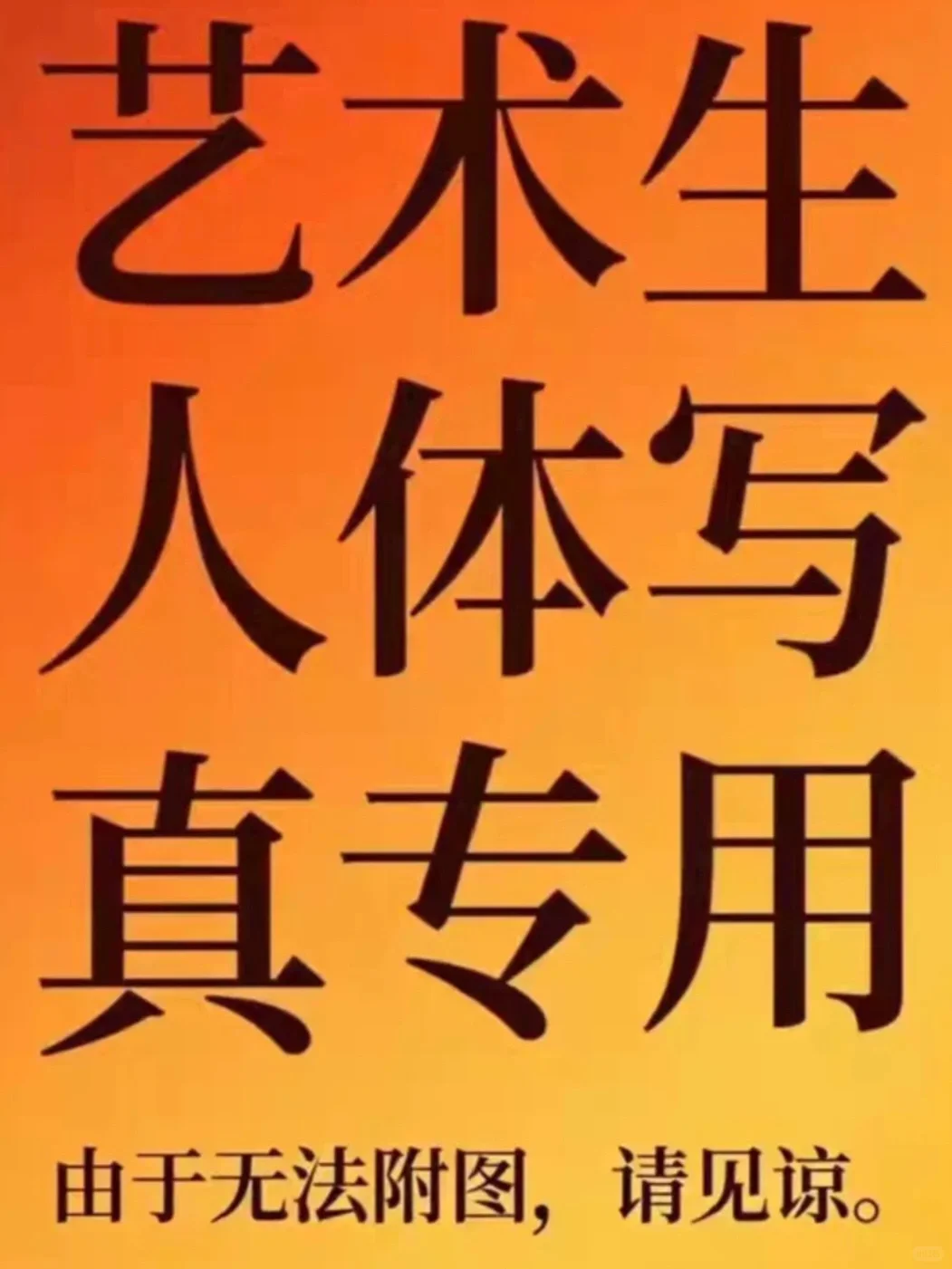 艺术生人体形态艺术创作写真图