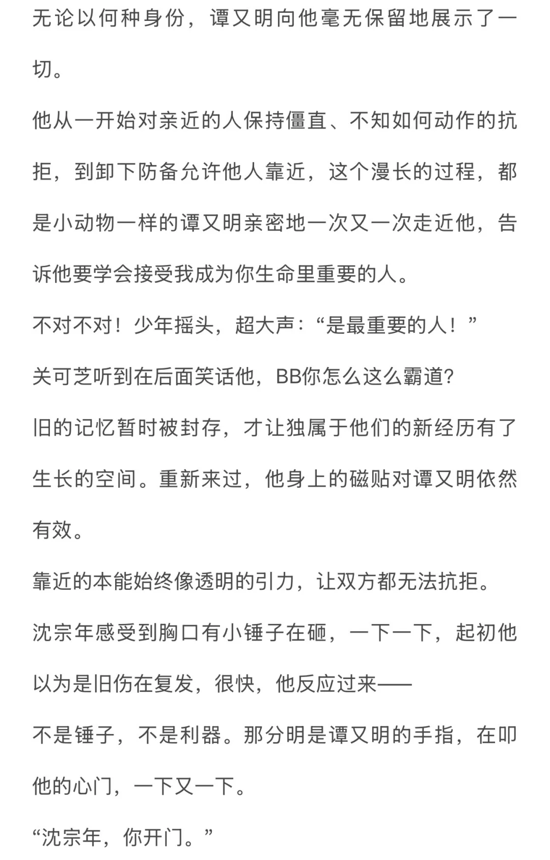 沈谭《引力》（失忆梗）