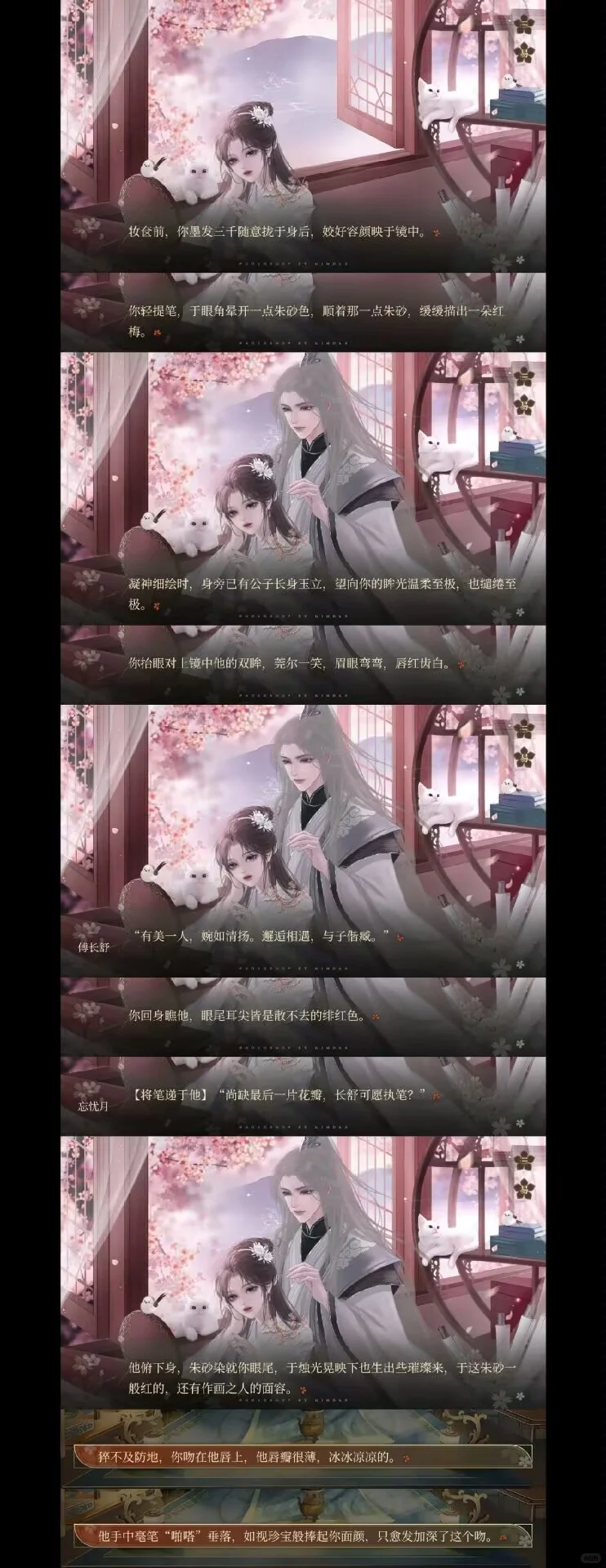 宫妃风华录傅长舒私宅撩拨