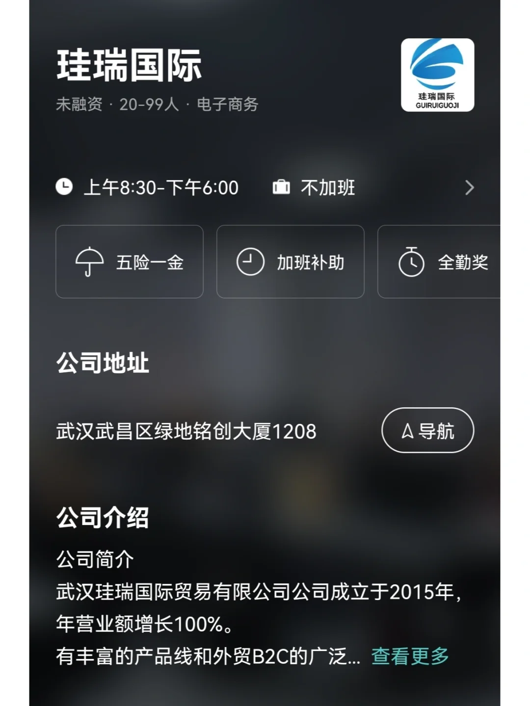 找工作 | 运营类 | 森鑫科技 & 珪瑞国际
