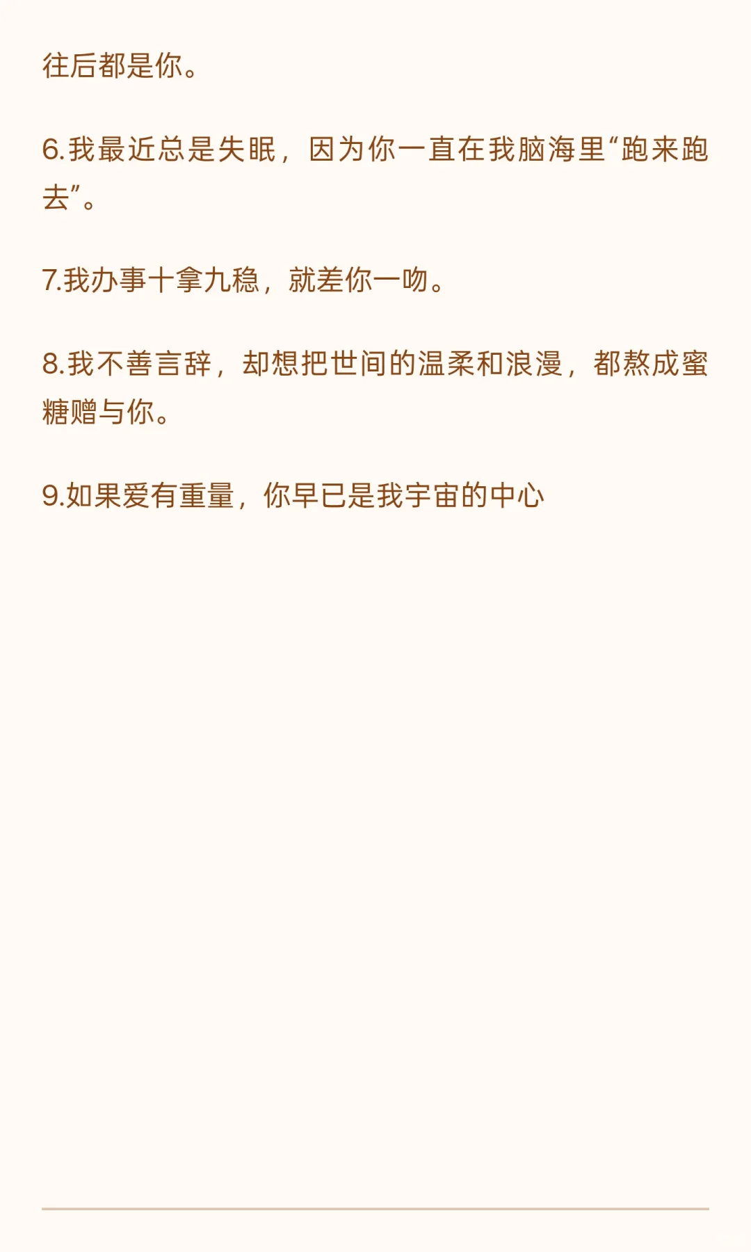 最暖心最撩人的情话