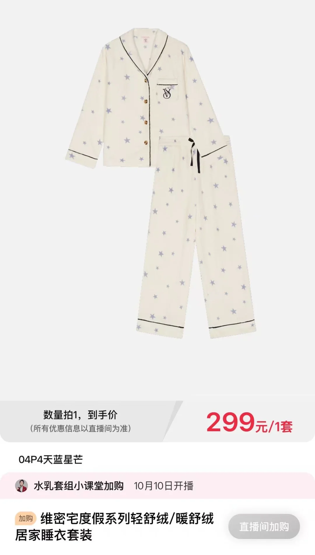 168cm53kg维密睡衣到底选哪个码啊啊啊！