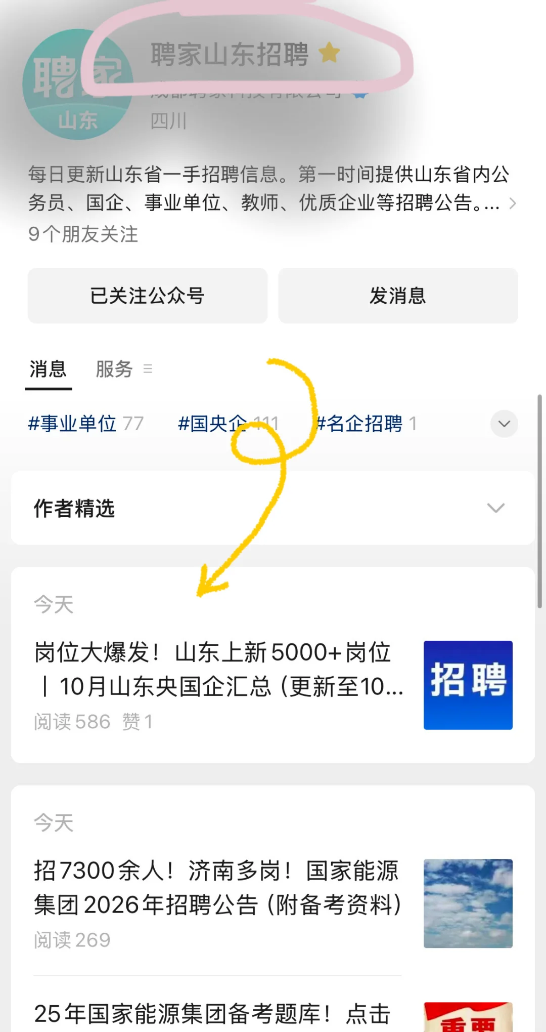 山东今日招聘信息汇总