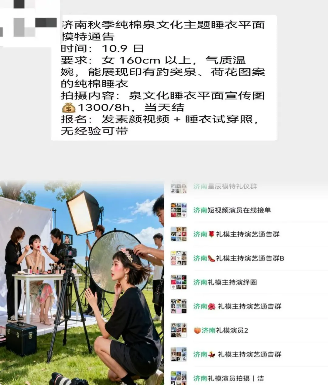 济南平面模特1300+来自济南模特通告群