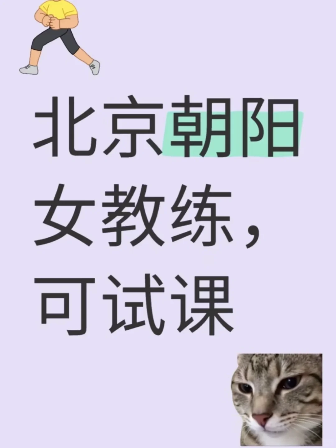 游泳女教练、可试课学游泳🏊、北京朝阳