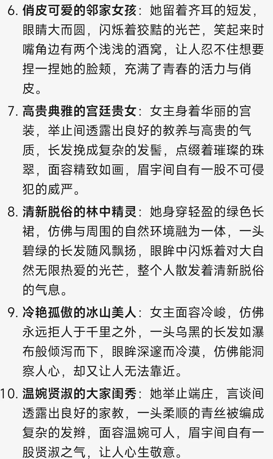 小说素材🔥20种“女主外貌”描写