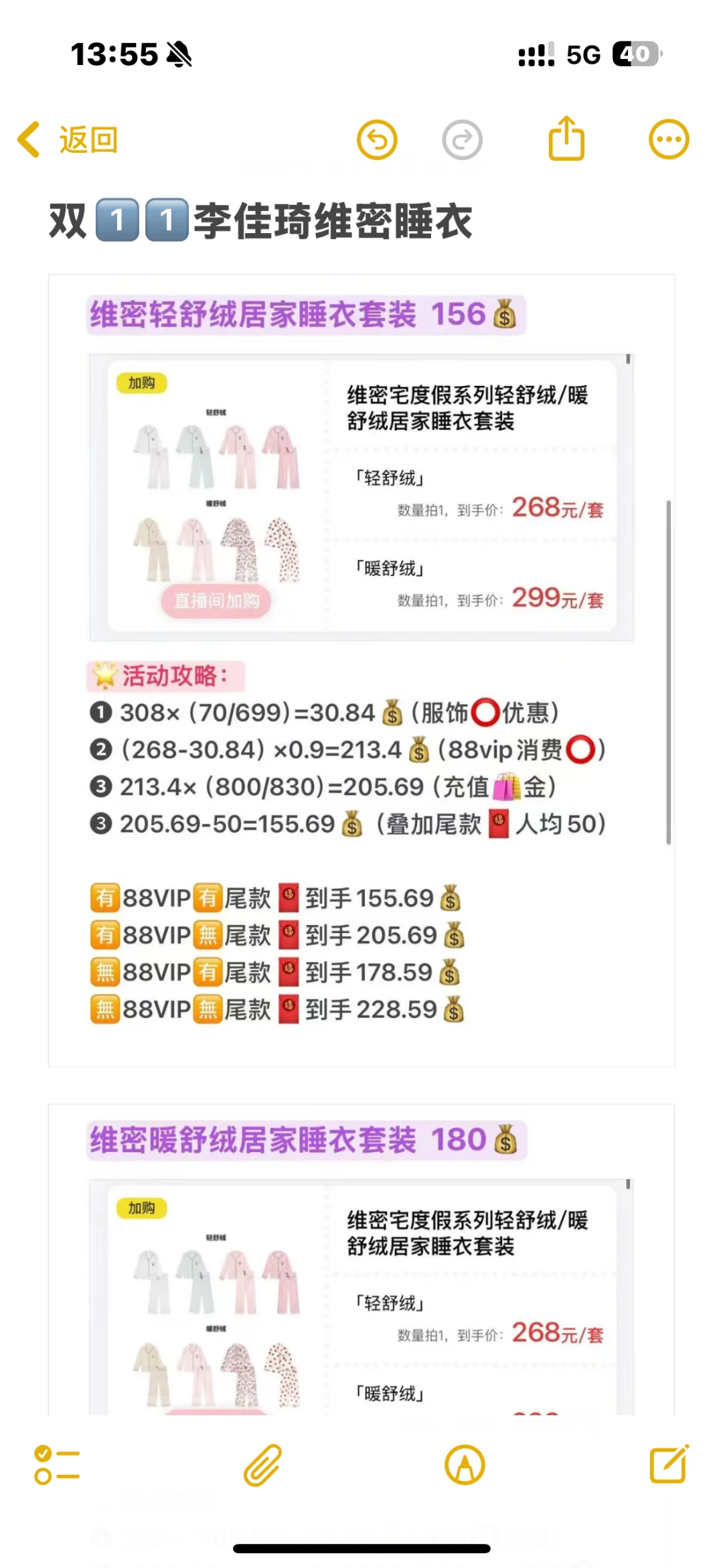 双1️⃣1️⃣李佳琦维密睡衣（100+拿下