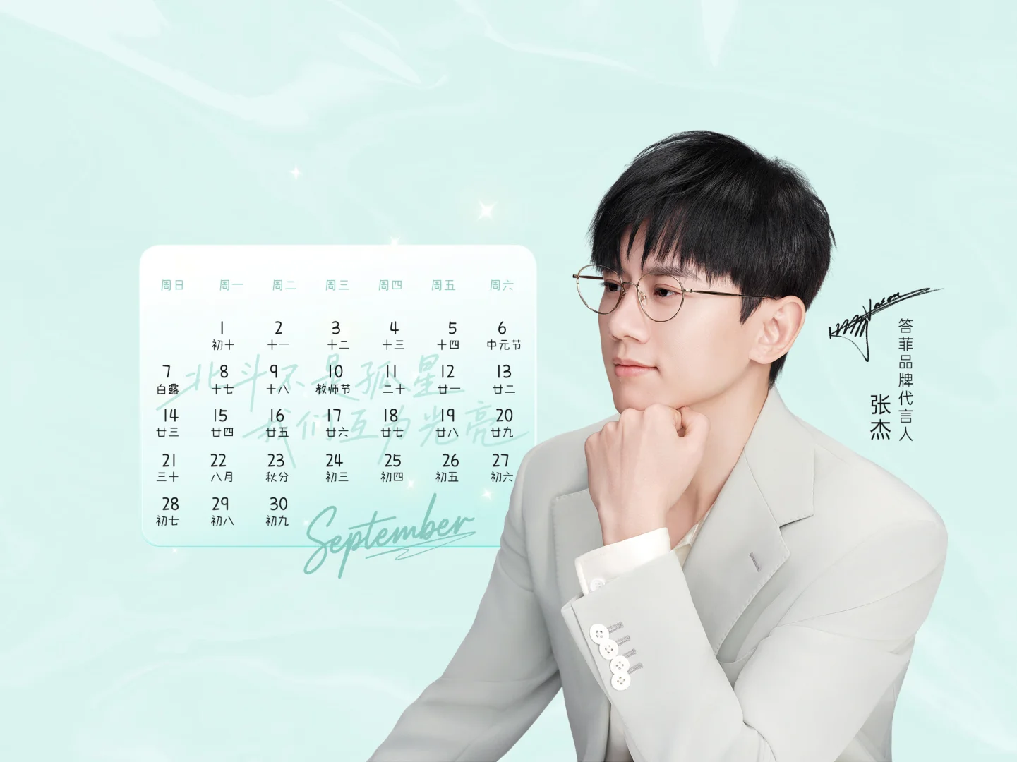 是谁要的杰哥9月壁纸，快来查收啦~