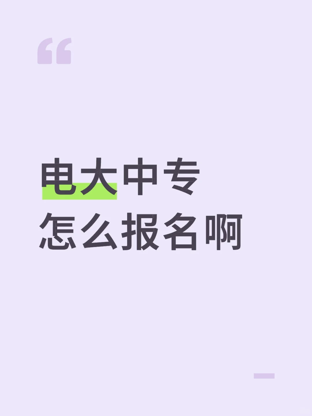 自己能报吗