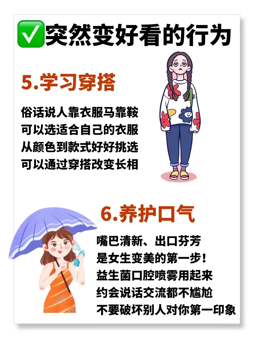 想变高级的女生看过来💃6个习惯改变你